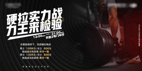 源文件下载【健身挑战活动主画面】编号：96010030668973321