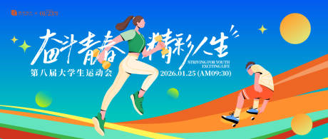 源文件下载【大学生运动会主视觉背景板】编号：82950030667277853