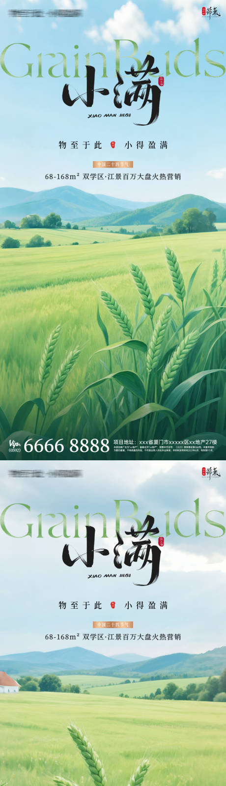 源文件下载【二十四节气之小满节气海报】编号：42880030792644455