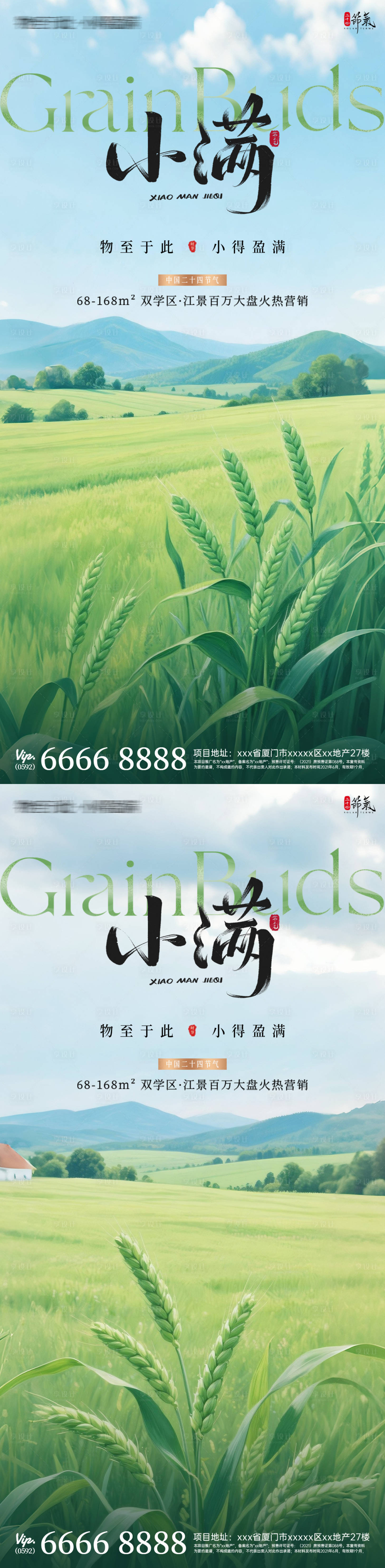 源文件下載【享設(shè)計(jì)】搜索編號(hào)：42880030792644455【二十四節(jié)氣之小滿節(jié)氣海報(bào)】