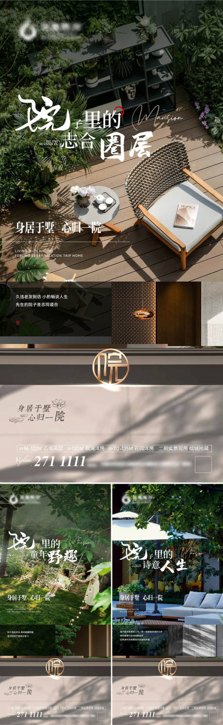 源文件下载【院子生活方式单图系列】编号：22750031064977077