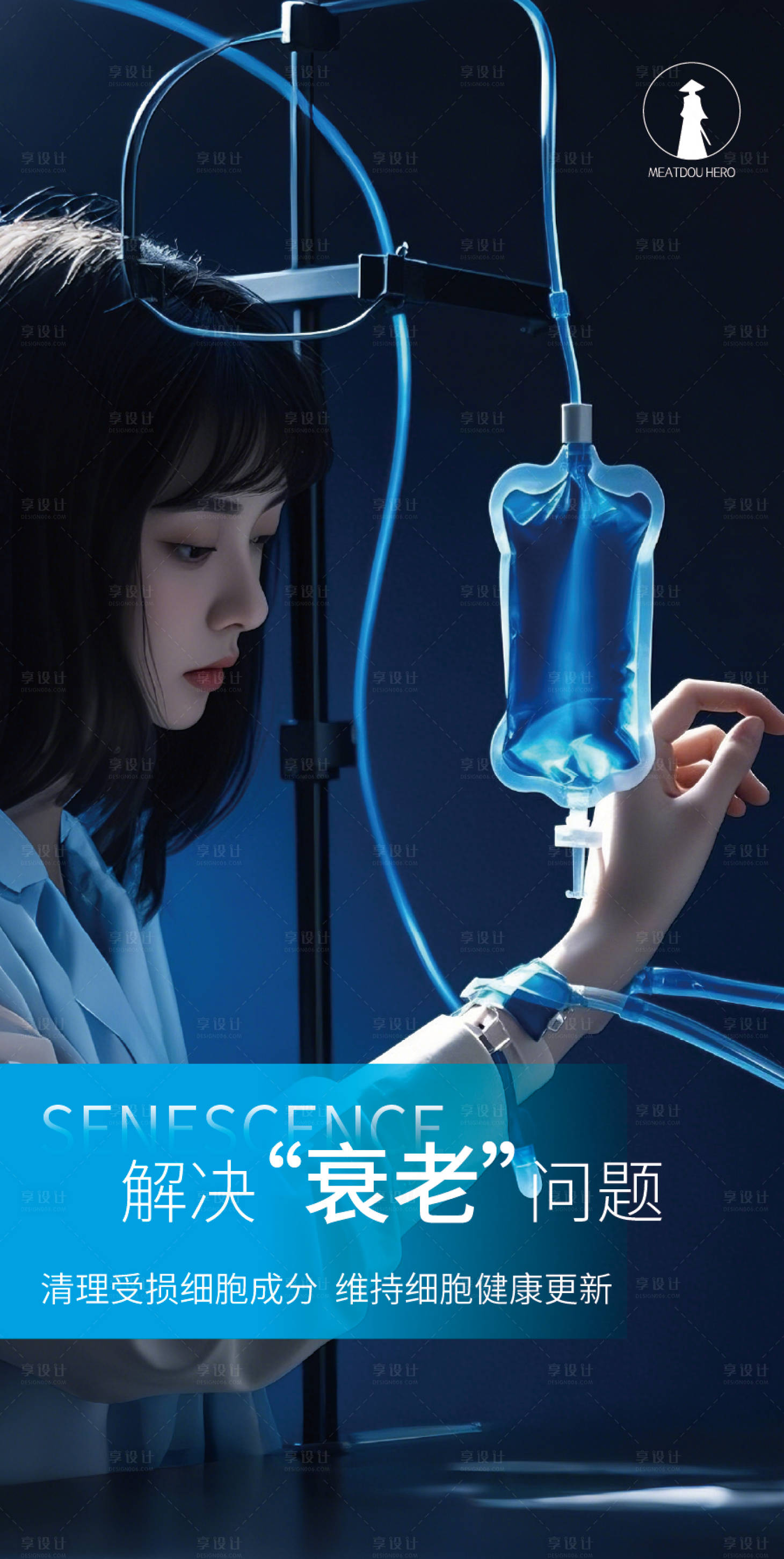 源文件下載【享設計】搜索編號：63980030839853134【抗衰醫美海報】
