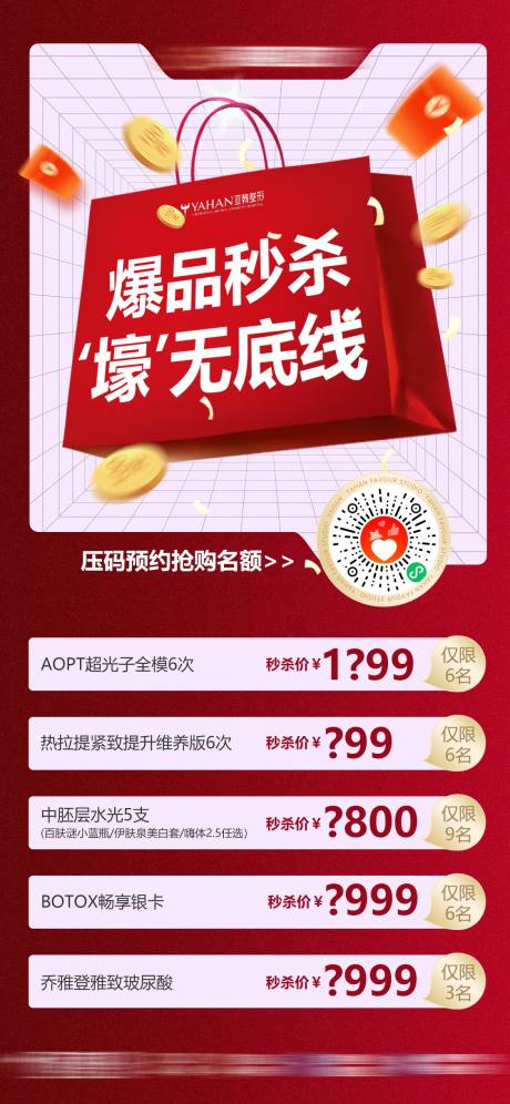源文件下载【爆品秒杀】编号：23170030885922737