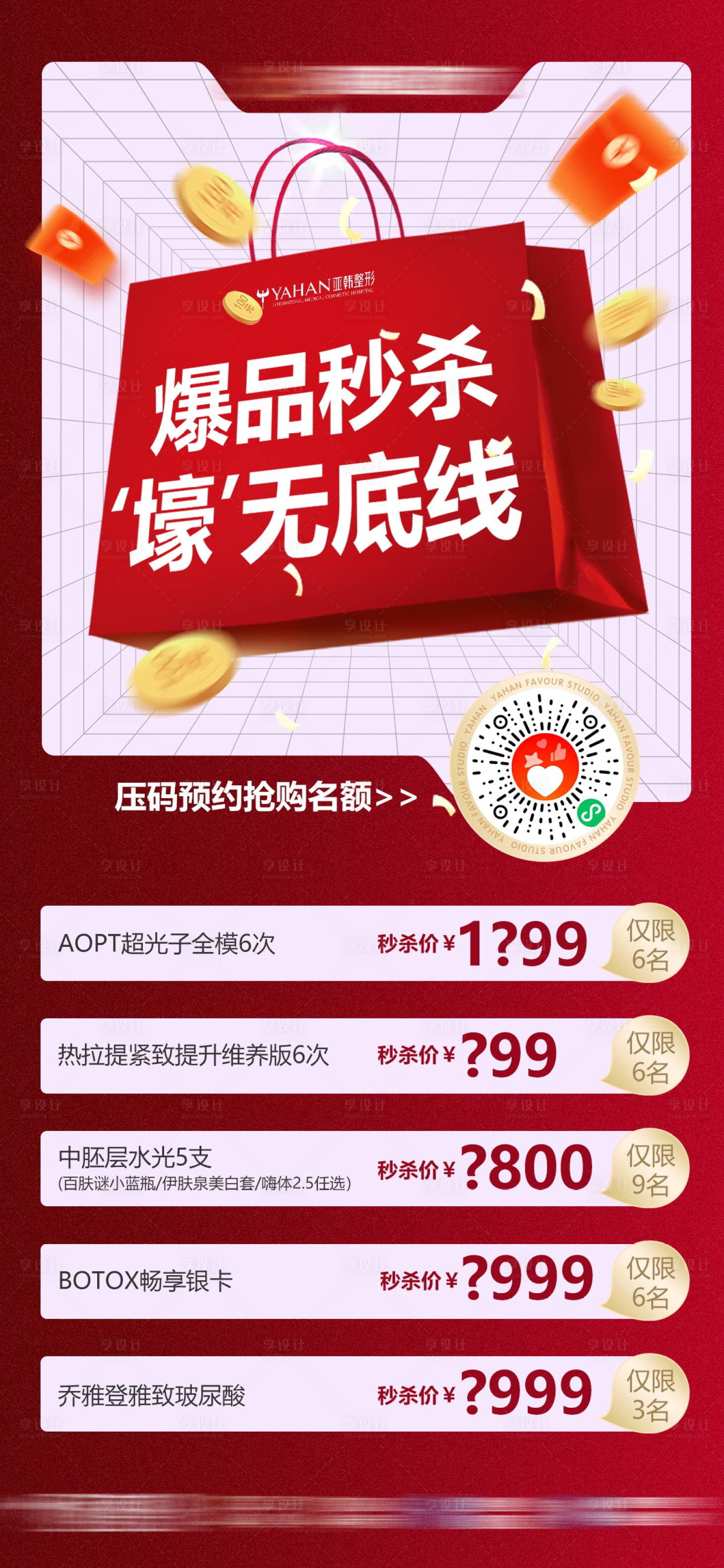 源文件下載【享設計】搜索編號：23170030885922737【爆品秒殺】