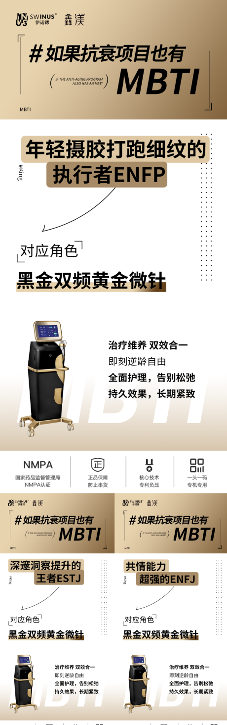 源文件下載【享設計】搜索編號：17930030653194887【伊諾鍶黃金微針醫美創意朋友圈】