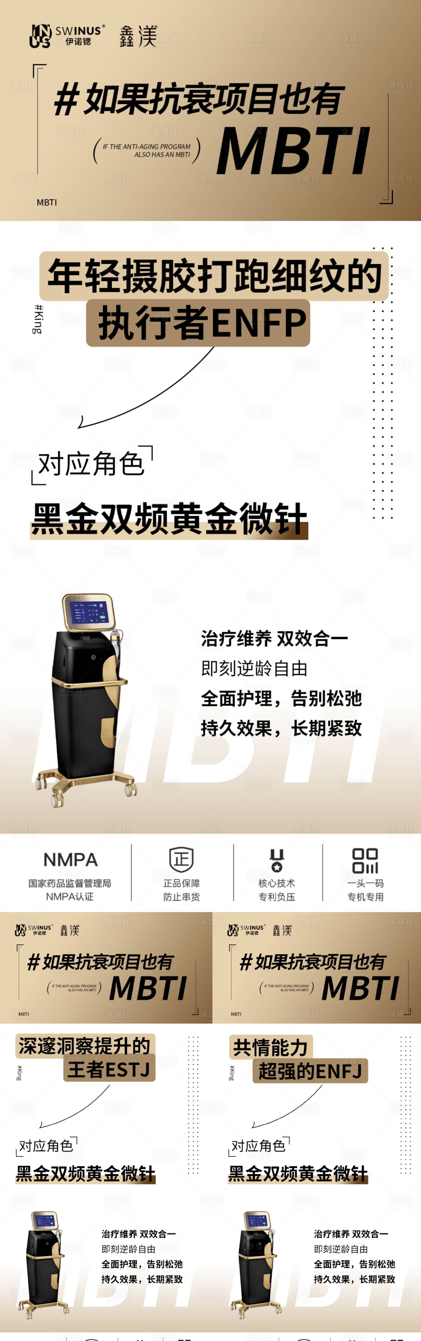 源文件下載【享設計】搜索編號：17930030653194887【伊諾鍶黃金微針醫美創意朋友圈】