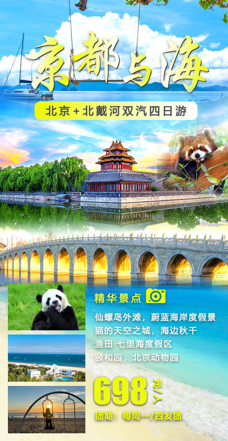 源文件下载【京都与海】编号：11530030833427286