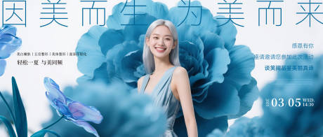 源文件下载【医美美容周年庆会议背景板】编号：96210030751859148