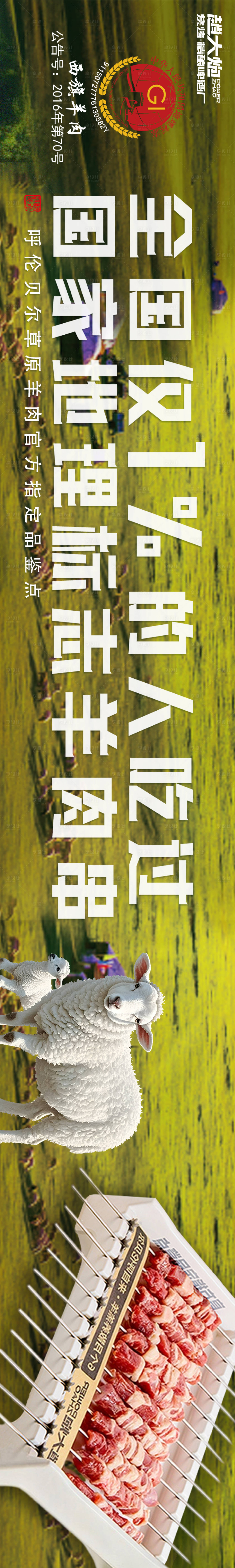 源文件下載【享設(shè)計】搜索編號：13820031003394108【餐飲燒烤羊肉五連圖長圖海報】