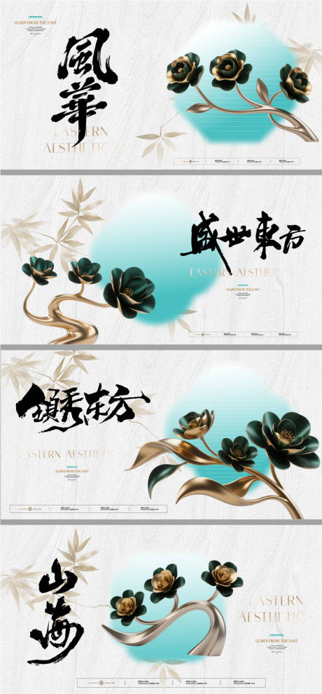 源文件下載【地產(chǎn)新中式美學(xué)背景板】編號：27830031030034352