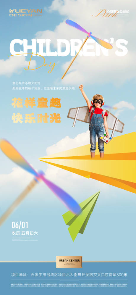 源文件下載【享設(shè)計】搜索編號：61840031019627137【61兒童節(jié)海報】