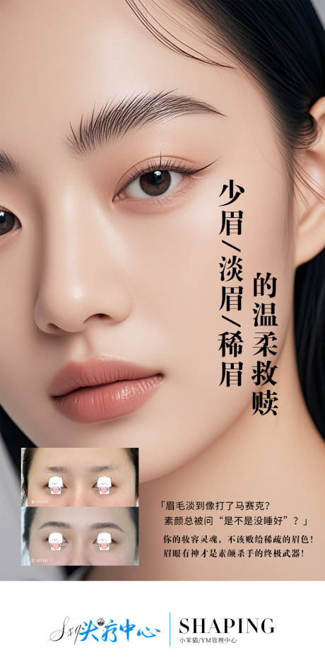 源文件下載【享設計】搜索編號：79770030785326998【眉毛植眉海報】