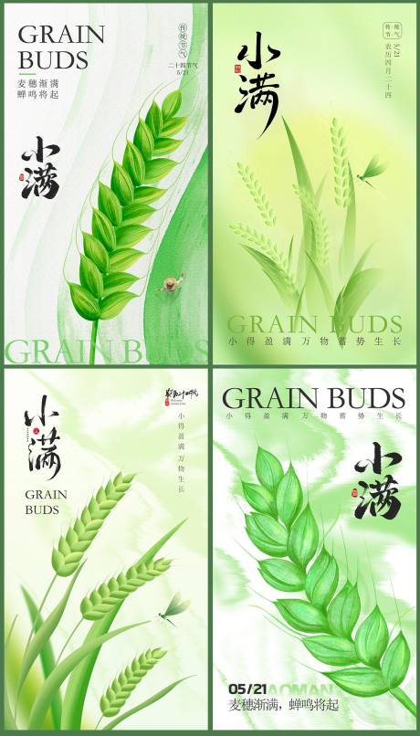 源文件下载【享设计】搜索编号：16150030747665962【小满节气海报】