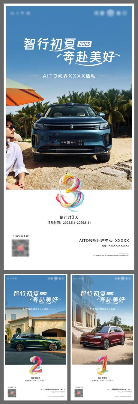 源文件下载【汽车初夏活动倒计时海报】编号：88020030992139040