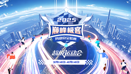 源文件下載【巔峰極客網絡安全競賽kv】編號：78610030861534777