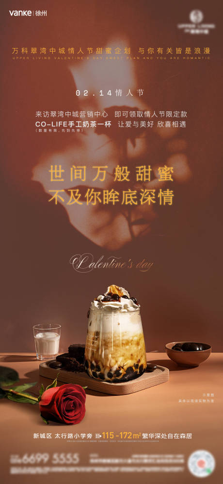 源文件下载【520情人节周末活动奶茶点心海报】编号：29170030621881913
