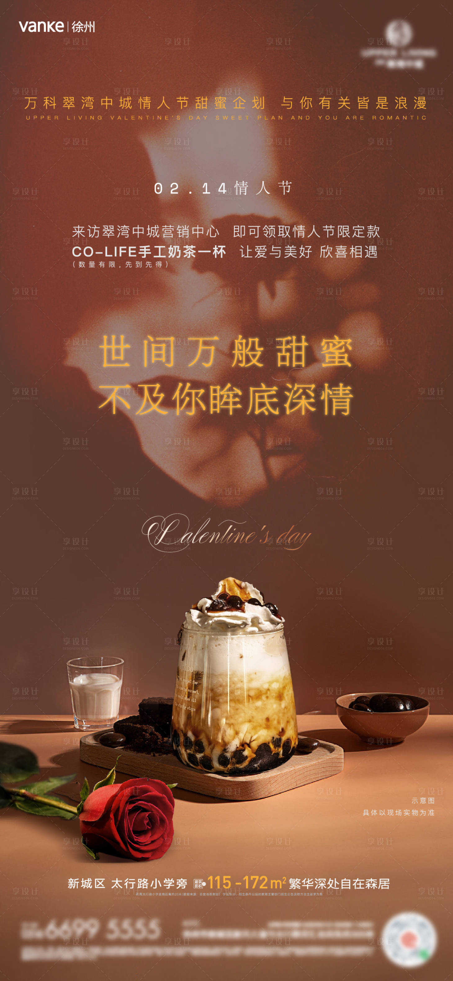 源文件下載【享設計】搜索編號：29170030621881913【520情人節周末活動奶茶點心海報】