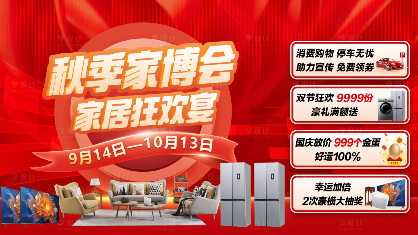 源文件下載【享設計】搜索編號：35070030588455895【家居促銷主畫面】