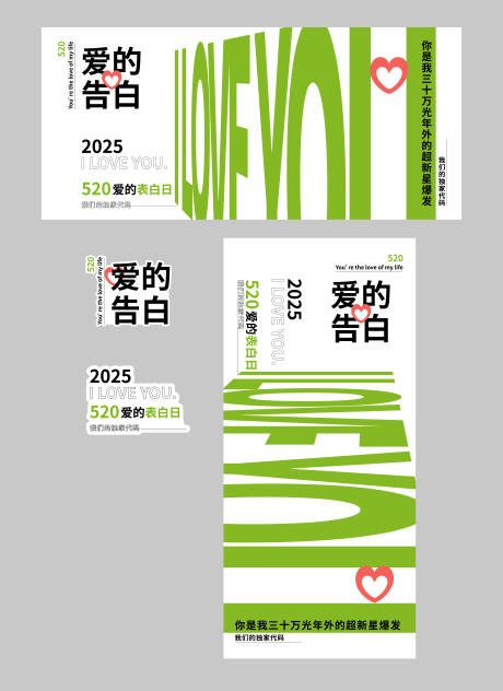 源文件下载【520主视觉创意活动展板】编号：96330030776913762