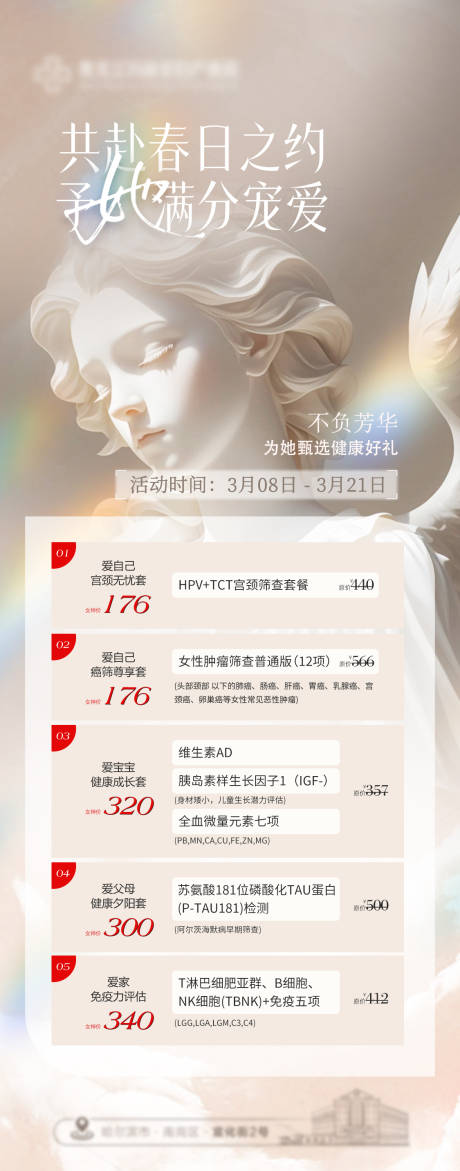女神节妇产医院活动海报