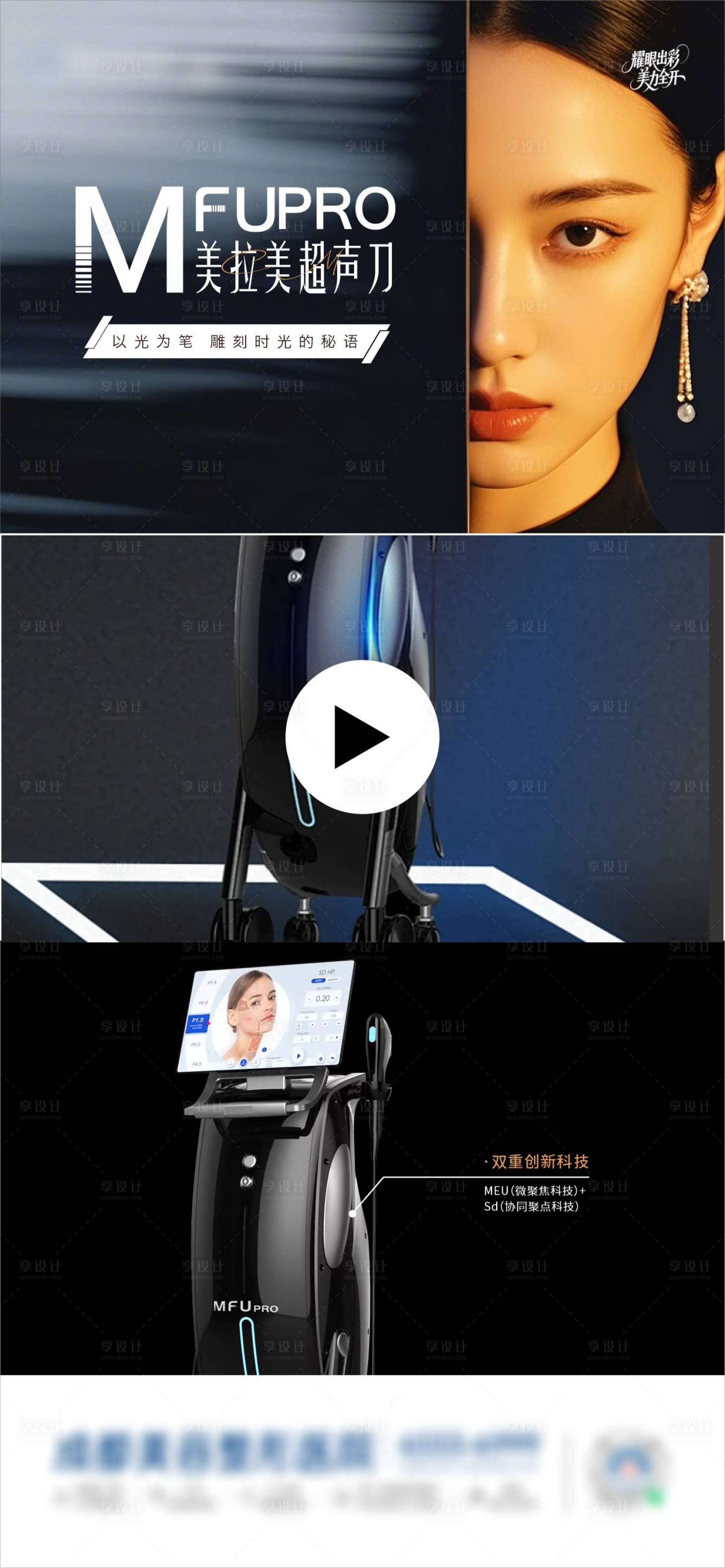源文件下載【享設計】搜索編號：98090030540645721【美拉美超聲刀海報】