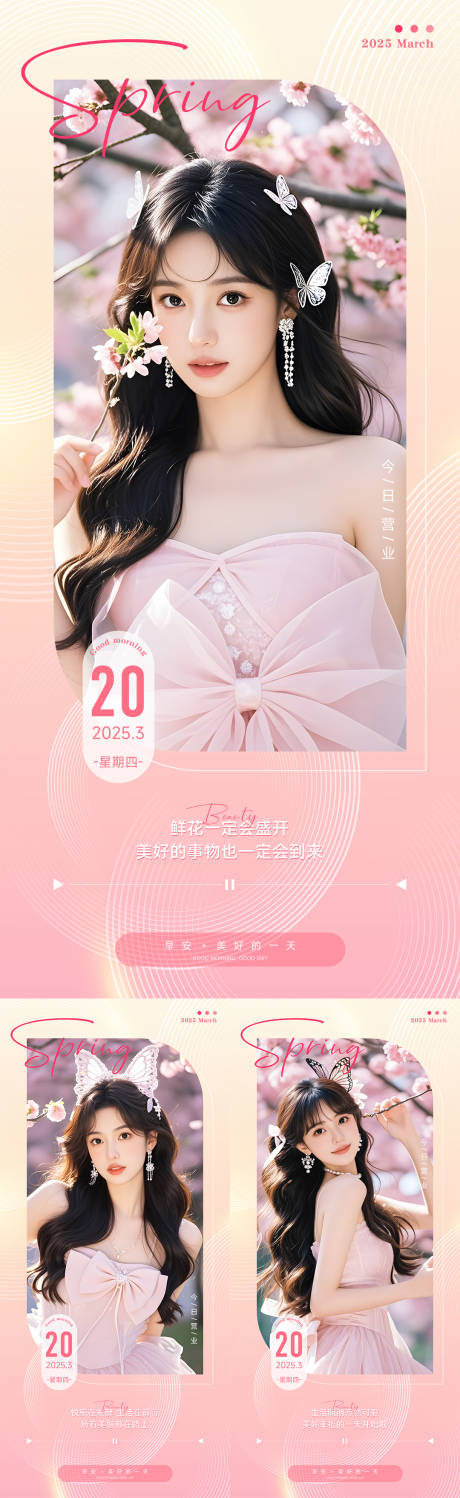 源文件下載【享設計】搜索編號：84470031035117217【早安醫美系列海報】