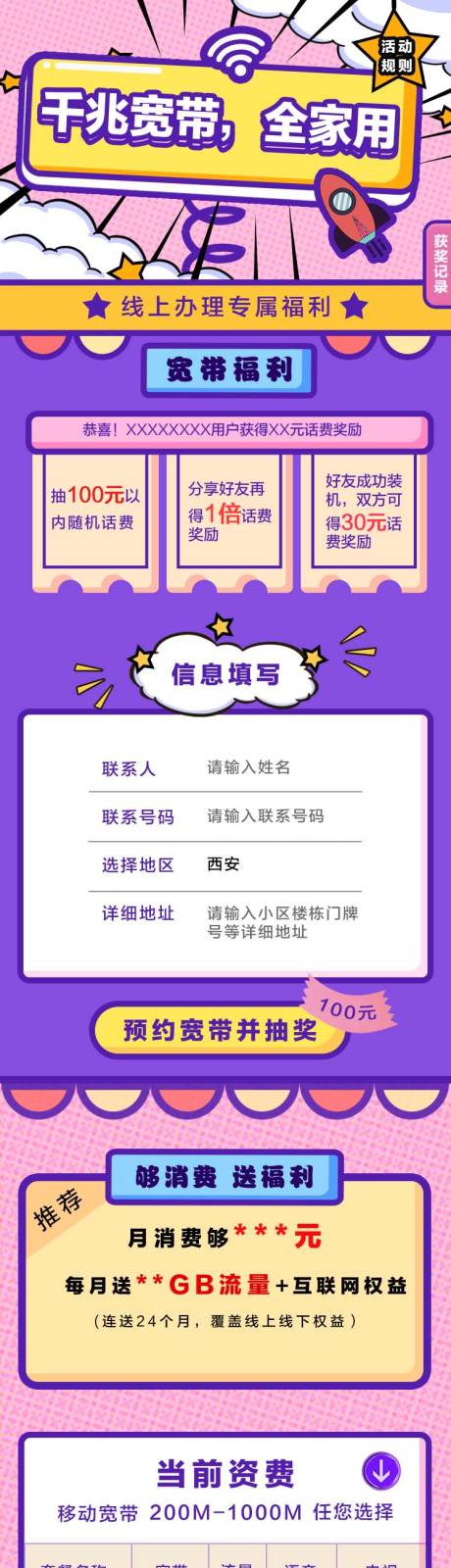 源文件下载【千兆宽带办理福利长图】编号：96490030986511503