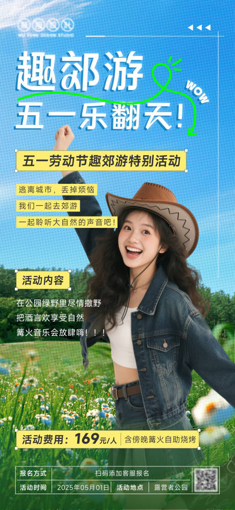 源文件下载【五一郊游出游踏青活动海报】编号：57320030682796988