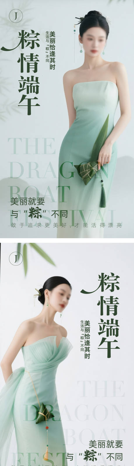 源文件下載【醫美端午節海報】編號：17150030991907225