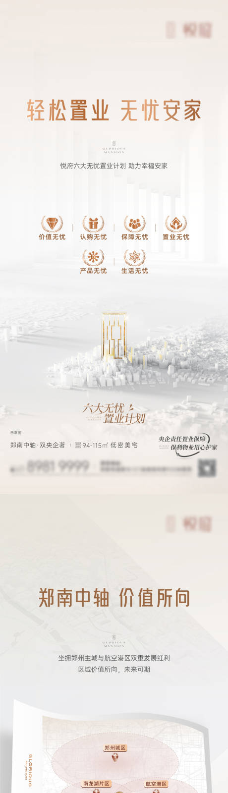 源文件下載【享設計】搜索編號：64480030695146878【無憂置業系列】