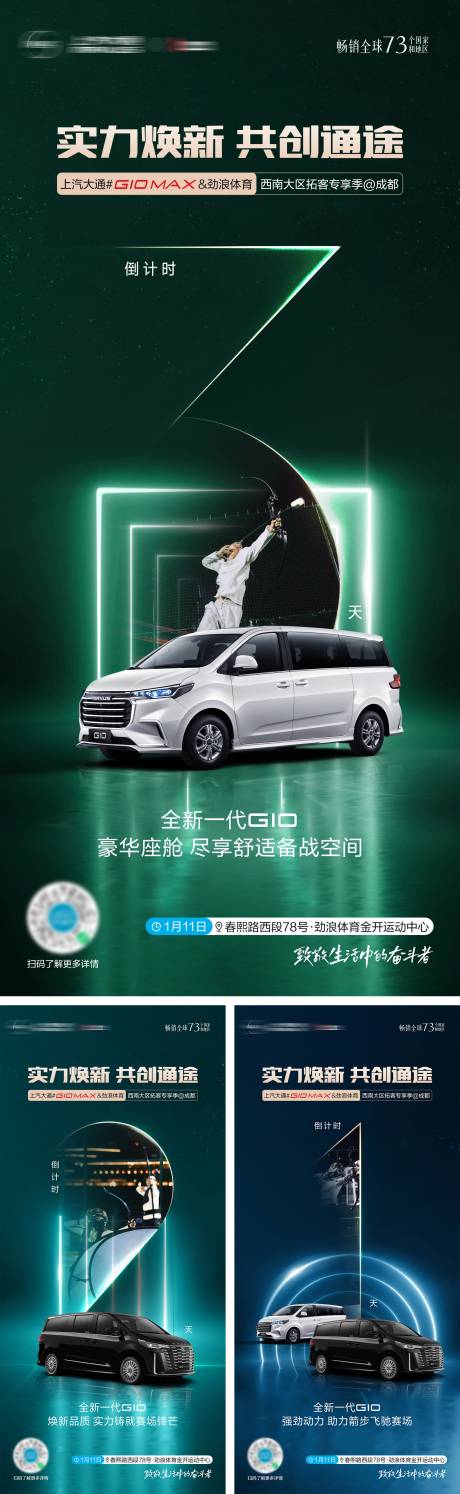 源文件下載【享設計】搜索編號：86610030586283011【汽車倒計時海報】