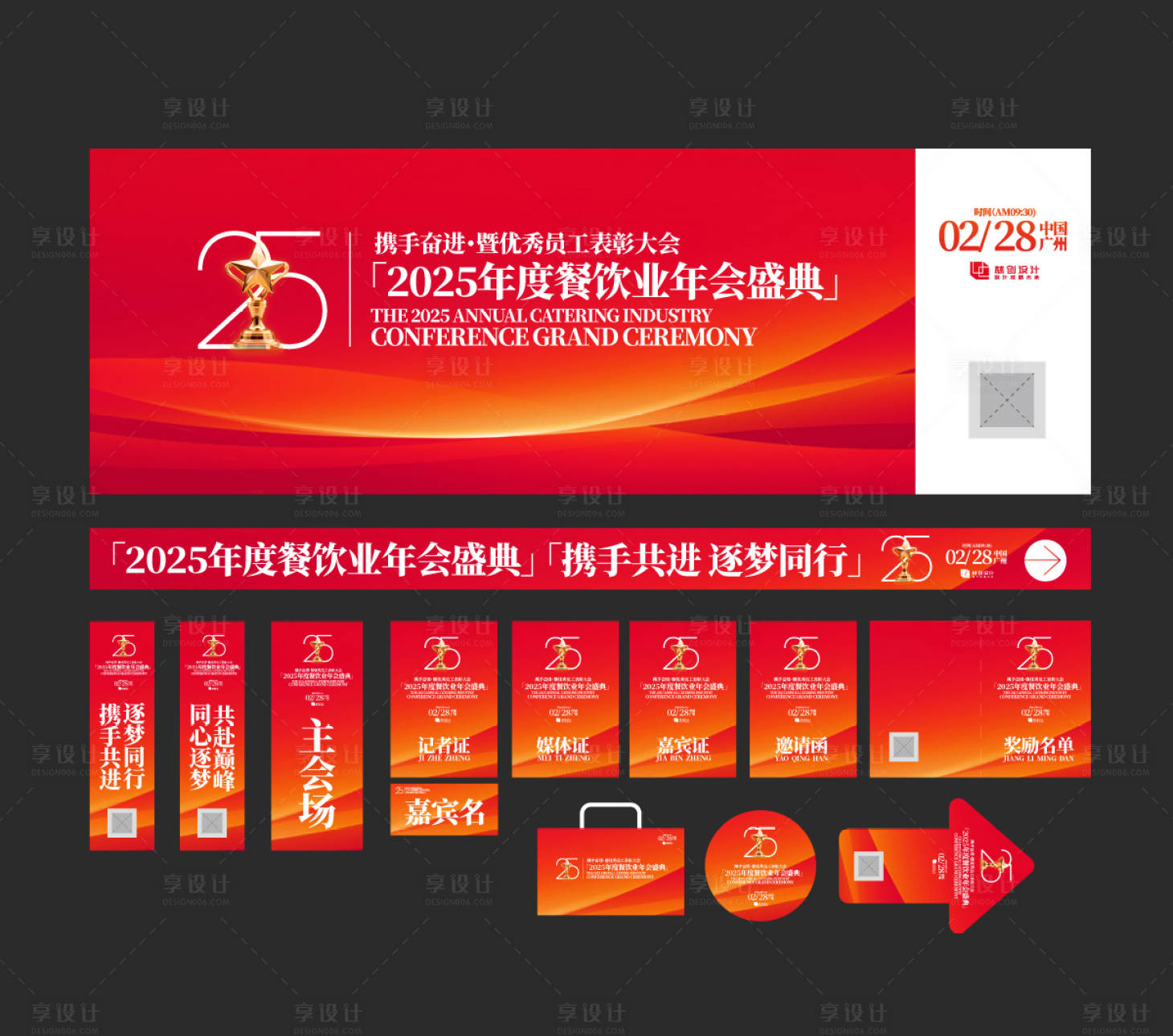 源文件下载【享设计】搜索编号：59390030850966105【表彰大会物料延展背景板】