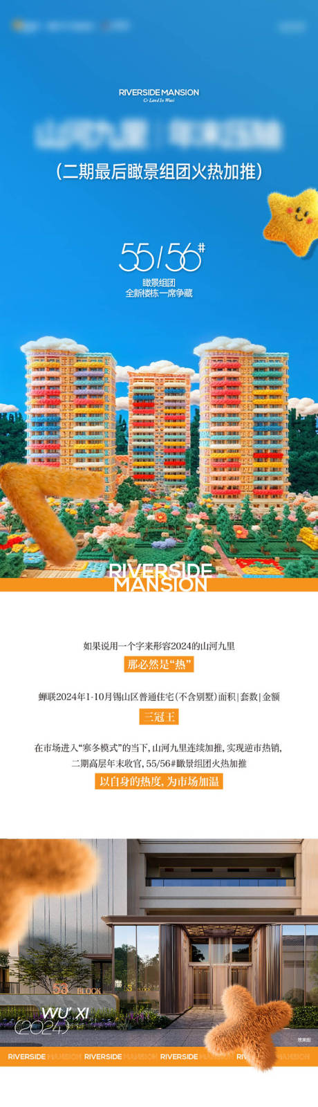 源文件下載【享設計】搜索編號：82180030687053326【地產實景冬日長圖專題設計】
