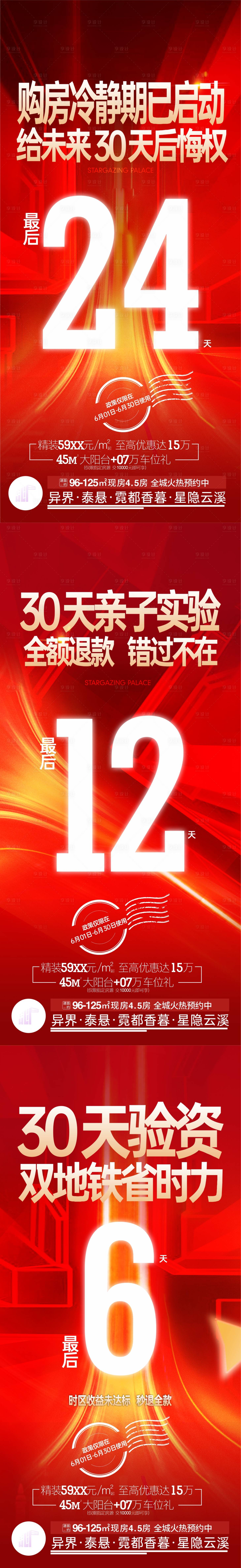 源文件下载【享设计】搜索编号：75730030977545827【活动全额退款倒计时 】