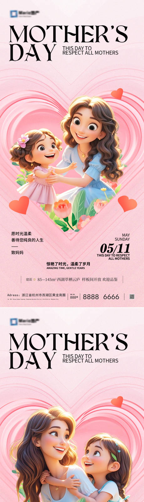 源文件下载【母亲节海报】编号：16240030540271804