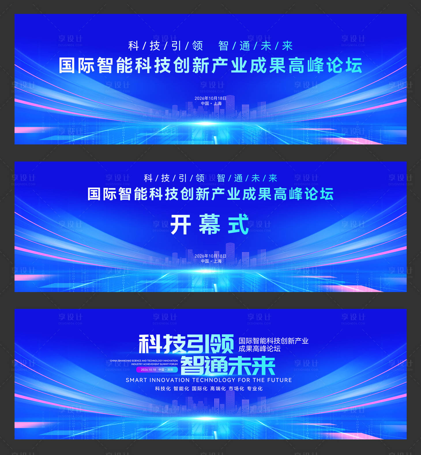 源文件下载【享设计】搜索编号：57950030723623465【最新创意企业科技创新活动背景】