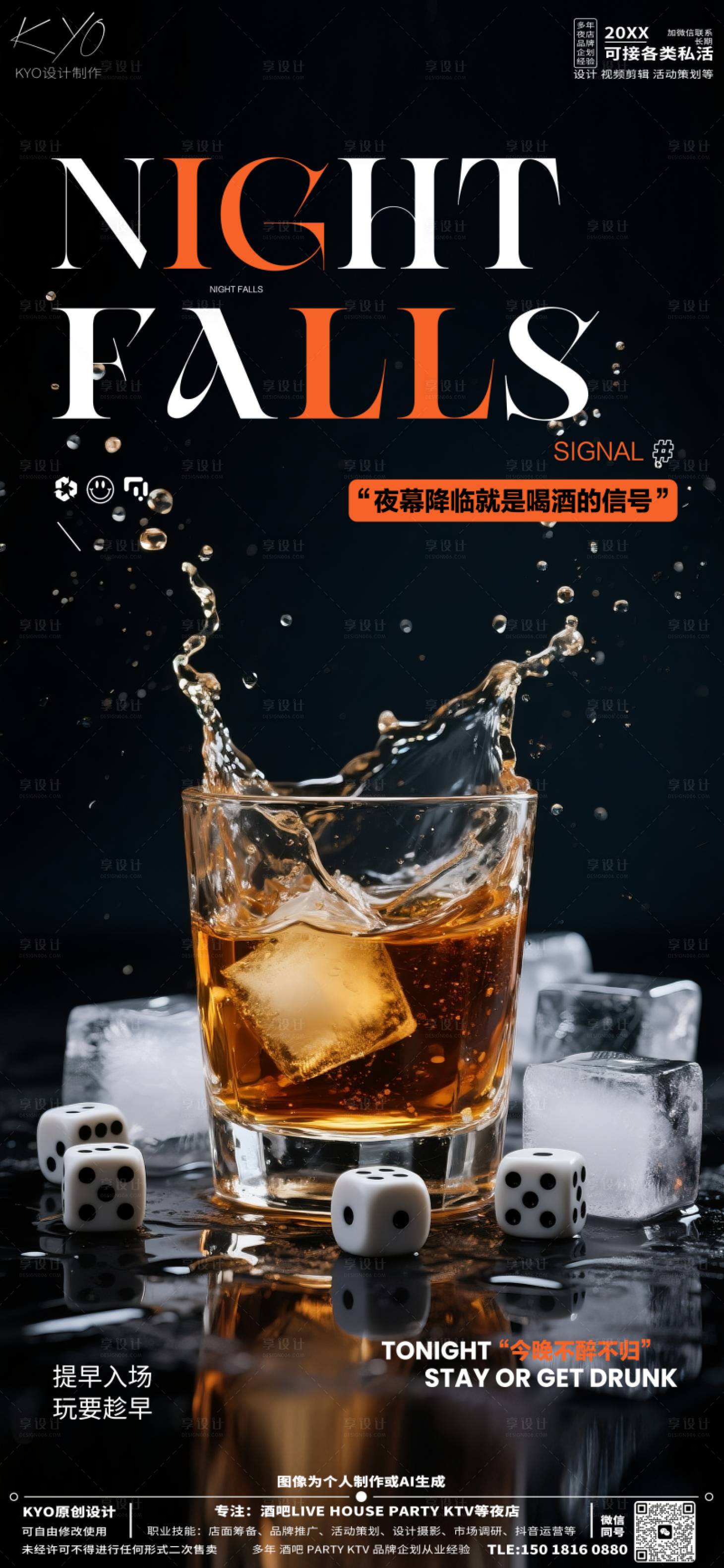 源文件下載【享設計】搜索編號：52400030852741078【酒吧KTV預定創意洋酒杯海報】