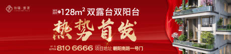 源文件下载【享设计】搜索编号：15590031015999729【地产热势首发海报展板】