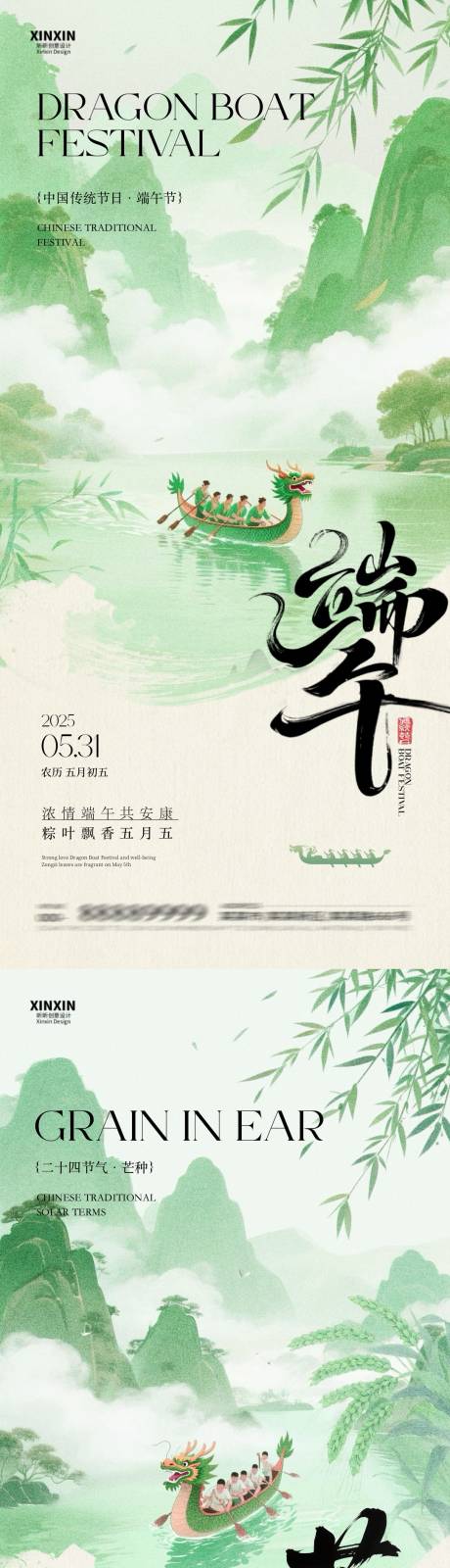 源文件下载【端午节芒种中式插画海报】编号：92510030805686591