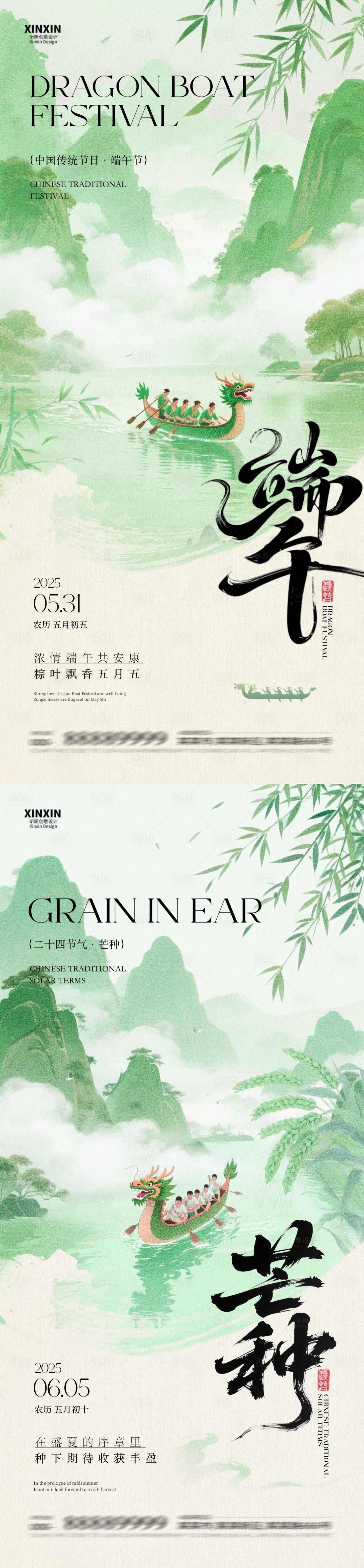 源文件下载【享设计】搜索编号：92510030805686591【端午节芒种中式插画海报】