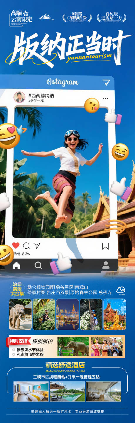 源文件下载【西双版纳云南旅游海报 】编号：53910030795989586