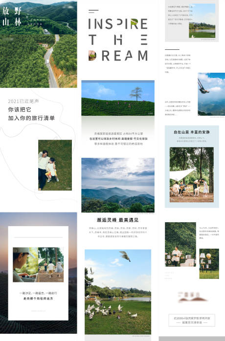 源文件下載【享設(shè)計】搜索編號：98170030715424663【山居文旅價值點海報長圖】