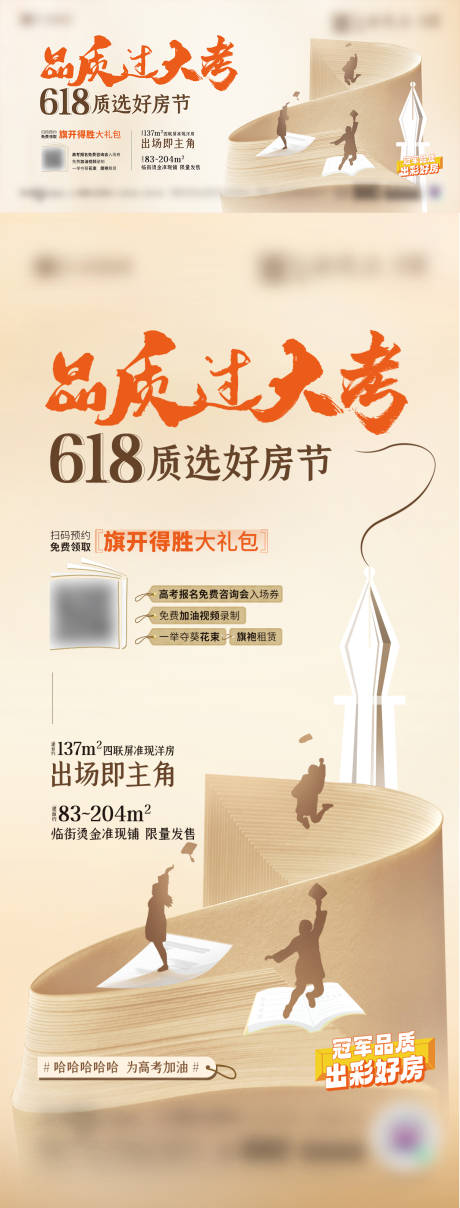 源文件下载【地产618高考微单】编号：71000030660885246
