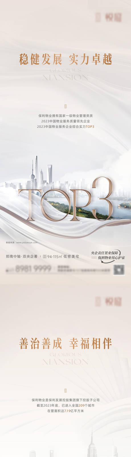 源文件下载【保利物业数字系列】编号：62720030648477570