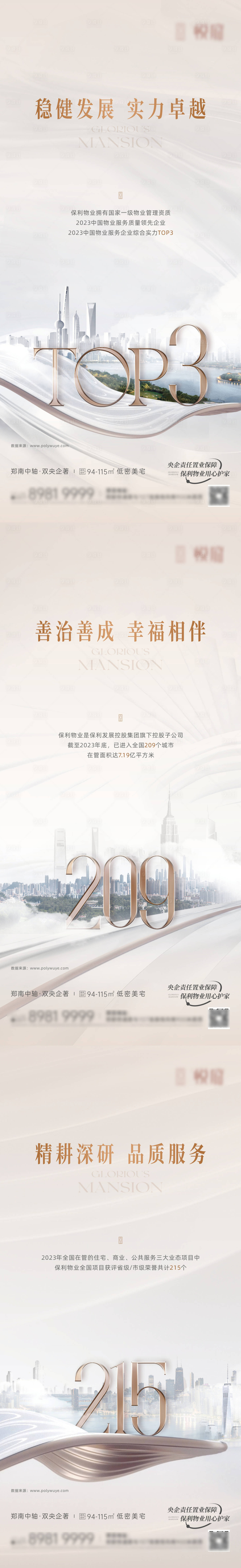 源文件下载【享设计】搜索编号：62720030648477570【保利物业数字系列】