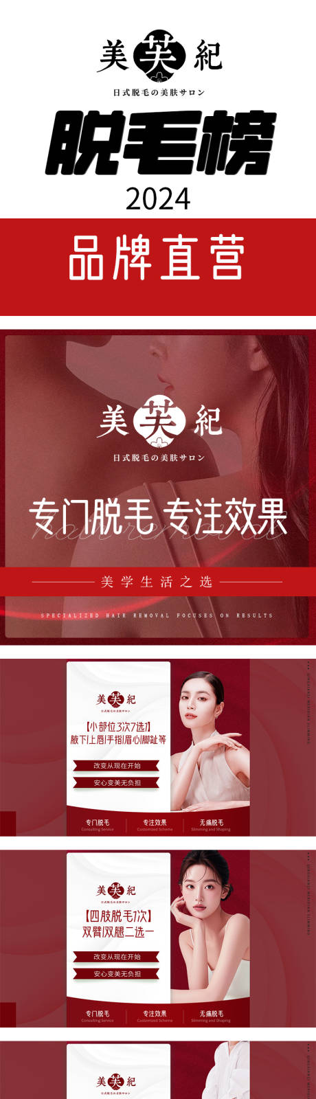 源文件下載【享設計】搜索編號：67010030800067509【美業脫毛團購banner】