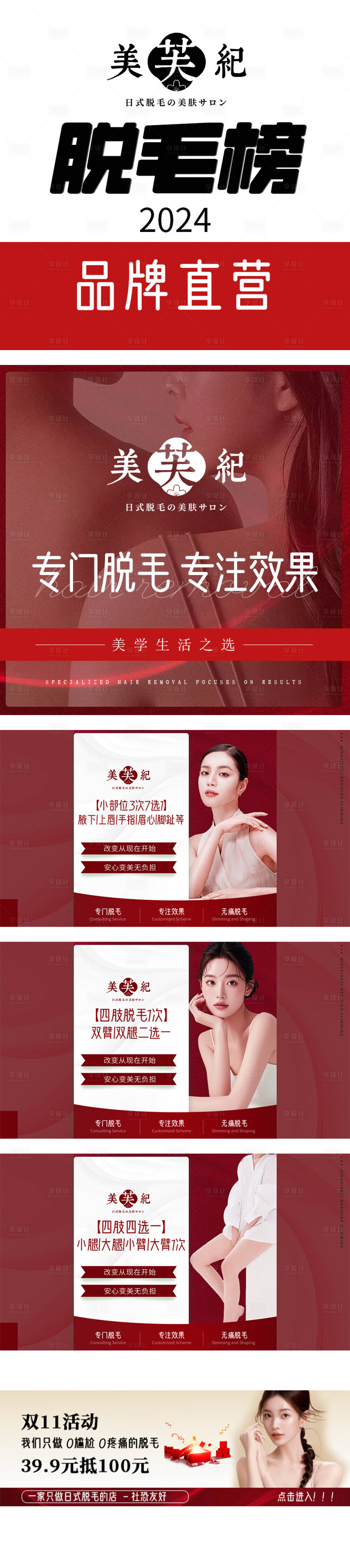 源文件下載【享設(shè)計(jì)】搜索編號(hào)：67010030800067509【美業(yè)脫毛團(tuán)購(gòu)banner】