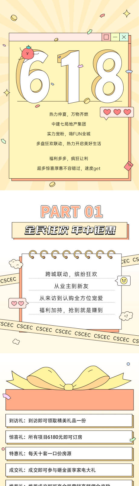 源文件下载【618活动推文一览长图】编号：57480030785639757
