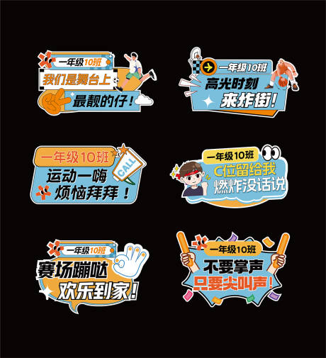 源文件下载【学校运动会手举牌】编号：39870030960643782