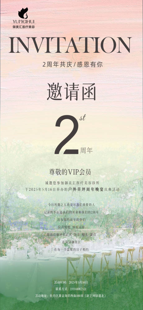 源文件下载【莫奈花园店庆邀请函海报】编号：81530031023237928